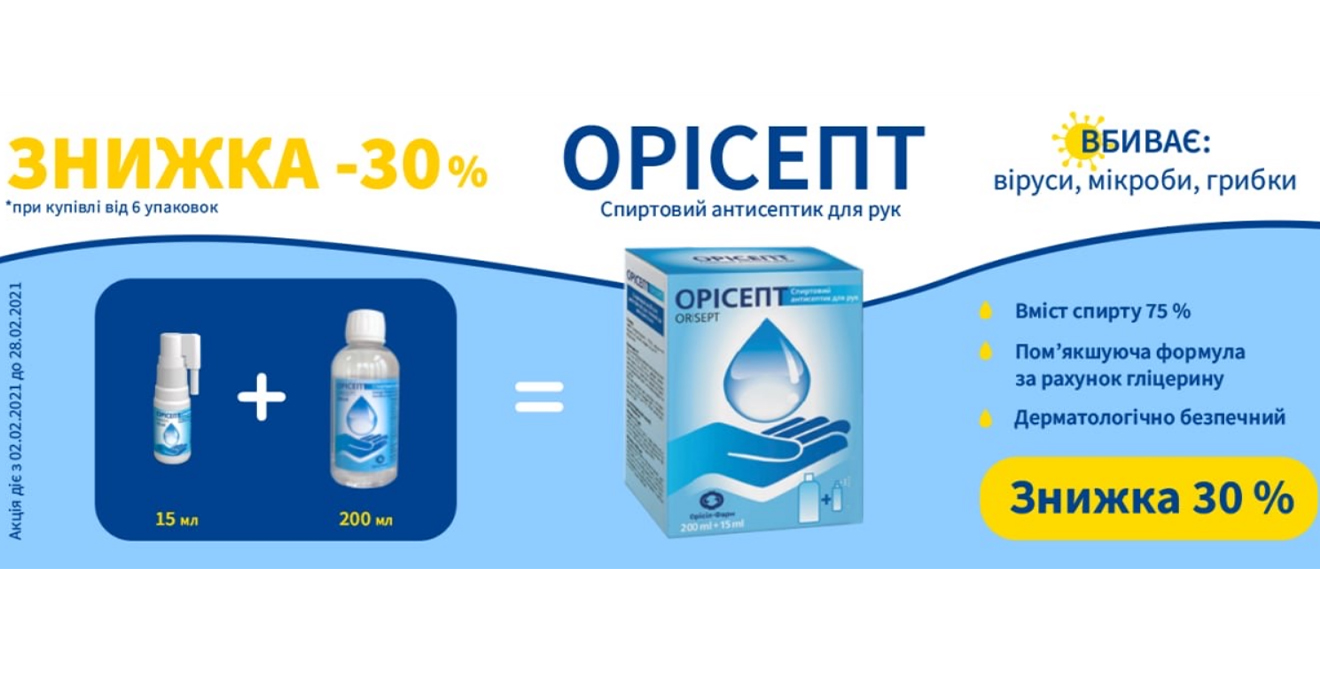 Promotion * Orisil-Pharm LLC * on Orisept antisept.alcohol.d / hands fl. 200ml + 15ml