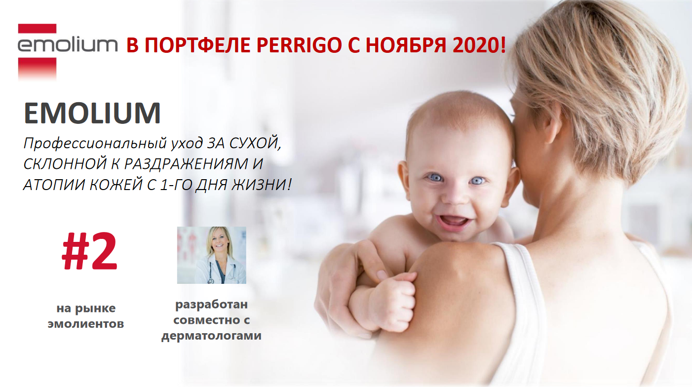 *Перриго Украина*