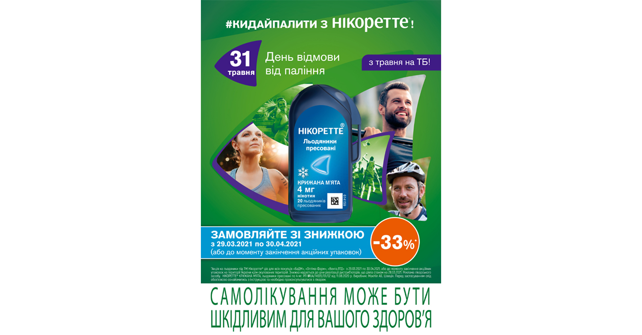 *Джонсон & Джонсон Украина*ООО Никоретте ледяная мята лед.4мг №20