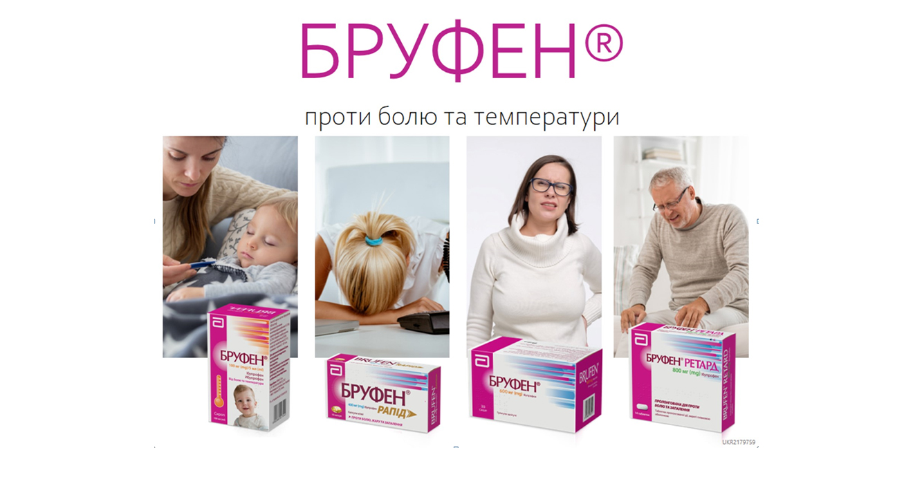 *Абботт Продактс Оперейшнз АГ*НОВИНКИ Бруфен Рапид 400мг №10,Бруфен Ретард 800мг №14