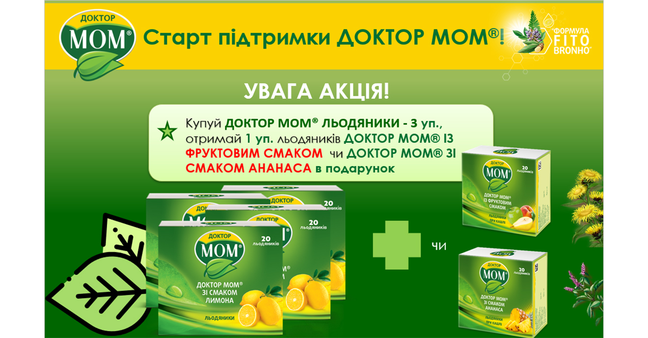 * Johnson & Johnson Ukraine * Ltd. Dr. Mom lollipops