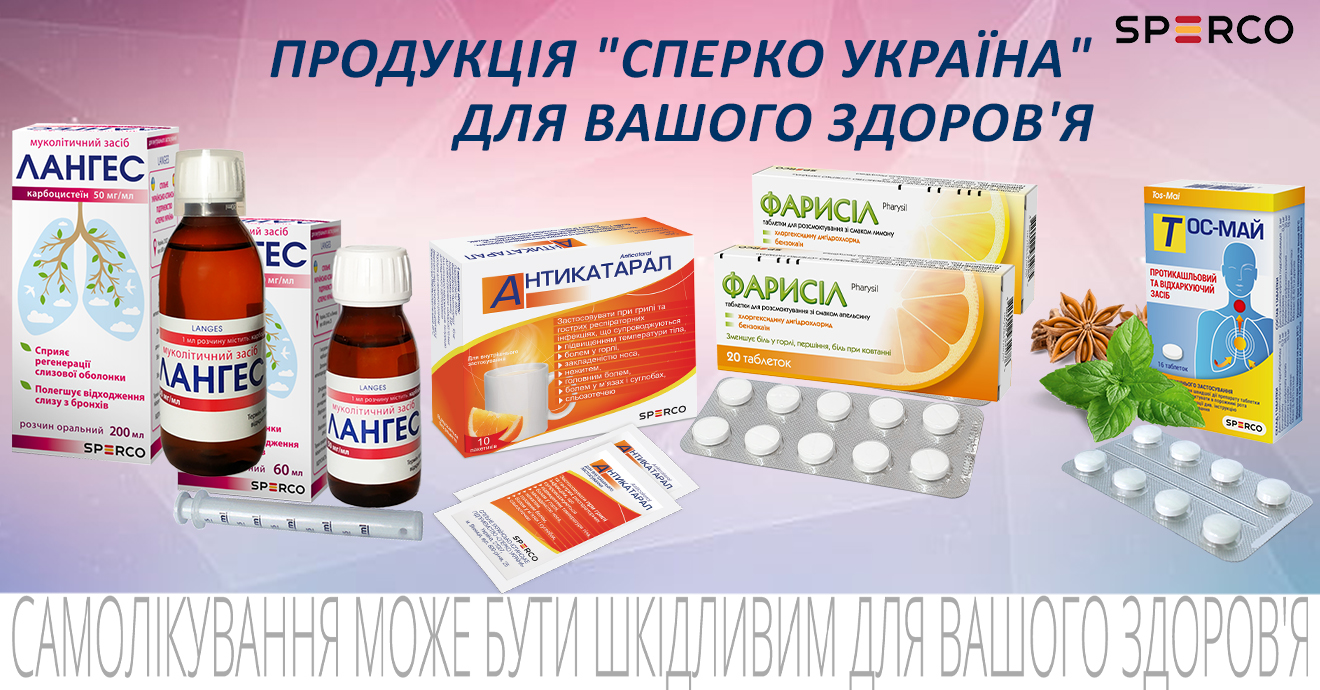 Все для Вашего здоровья «Сперко Украина»