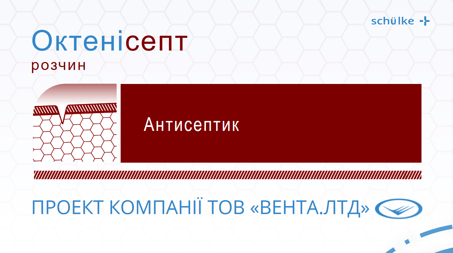 Антисептик Октенісепт 1000мл *Октеніфарм ПП* Приєднуйся до нашого ПРОЕКТУ