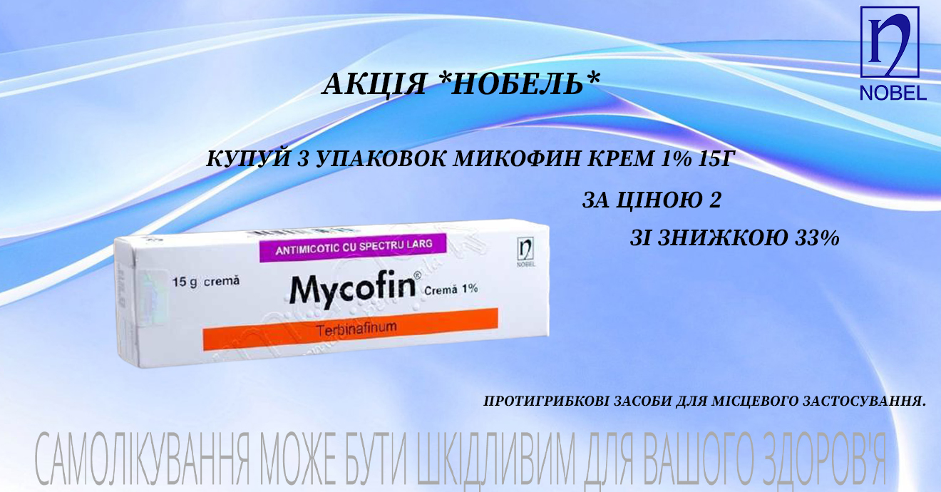 Fungus is no longer a problem, together with Mikofin