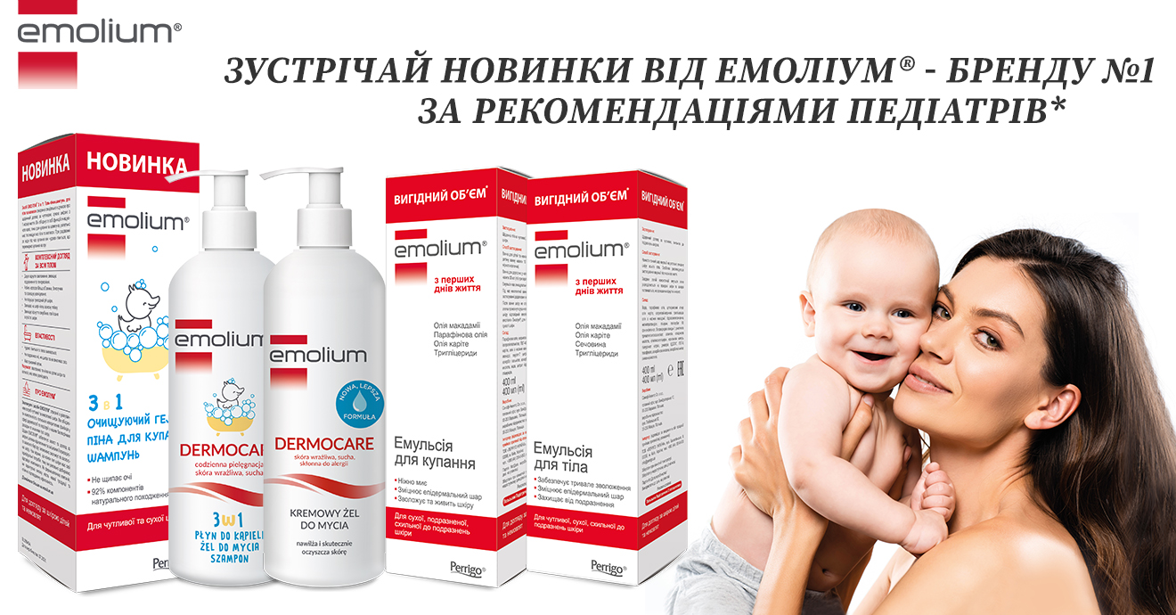 Meet the novelty from Emolium® - brand №1 on the recommendations of pediatricians *