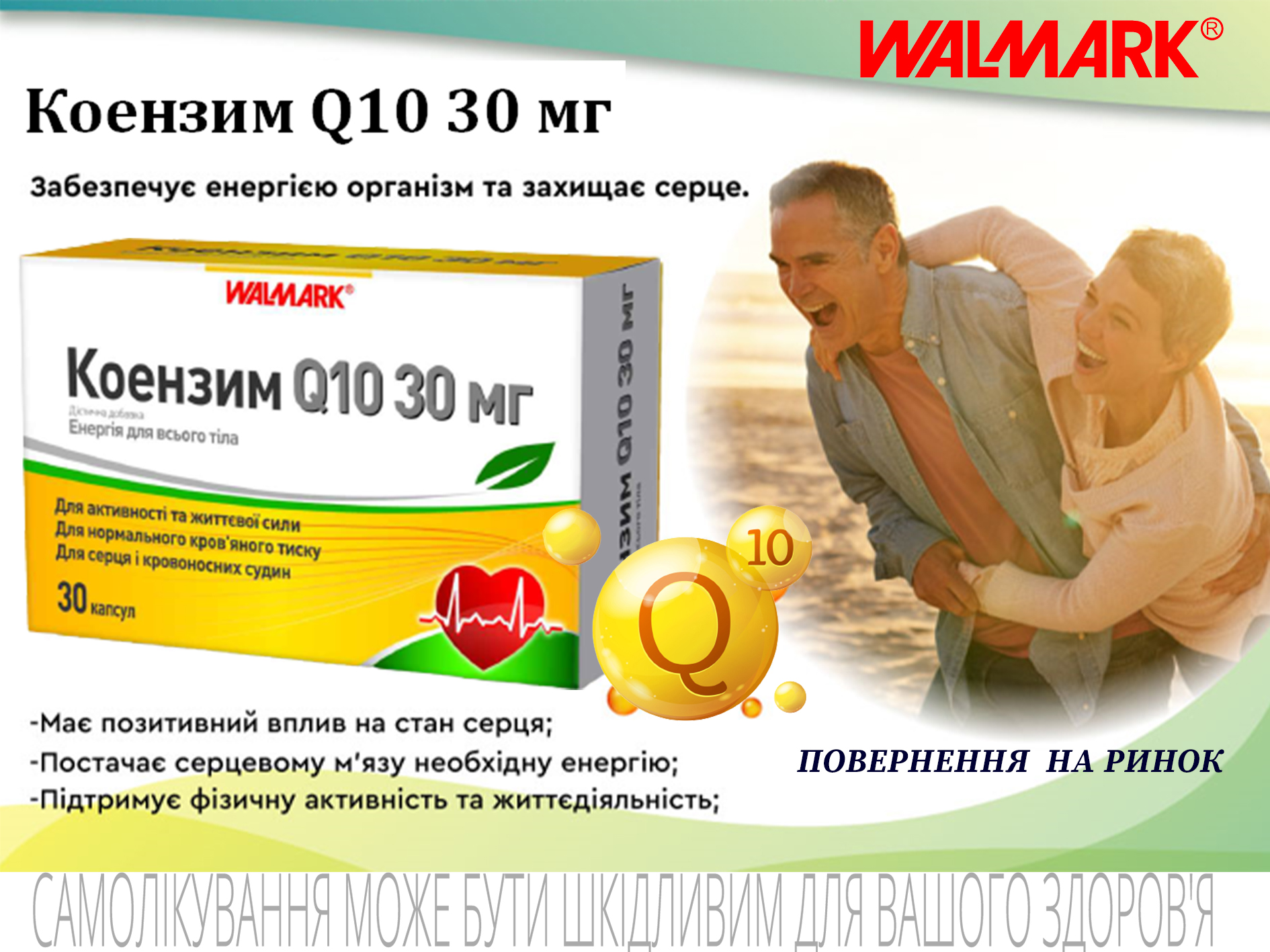 Коензим Q10 капс.30мг №30 Возврат товара на полки в аптеках ЧП 