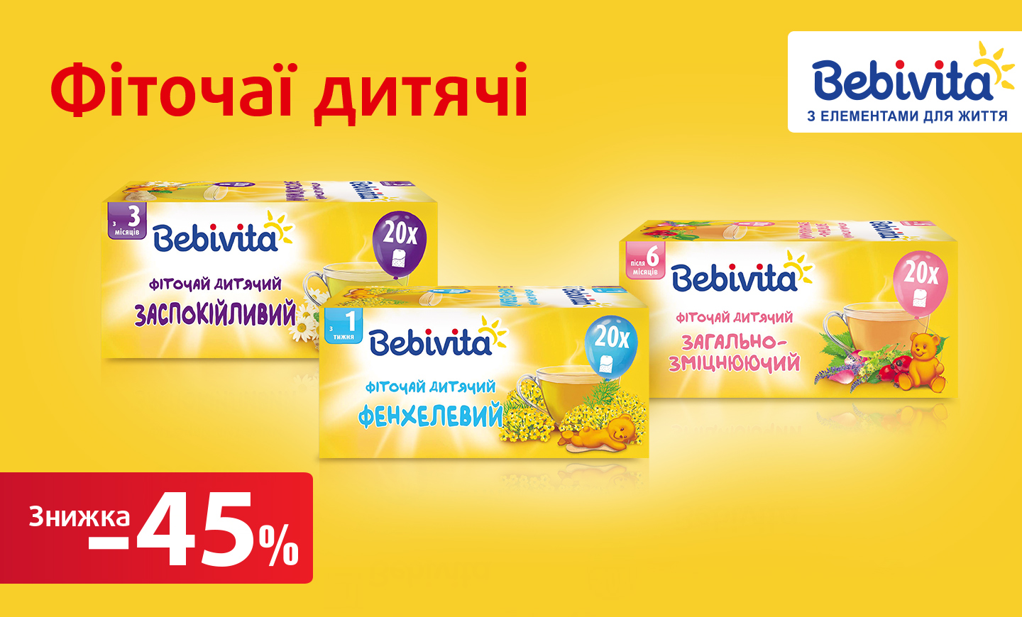 Акція _Bebivita фіточай, знижка 45%