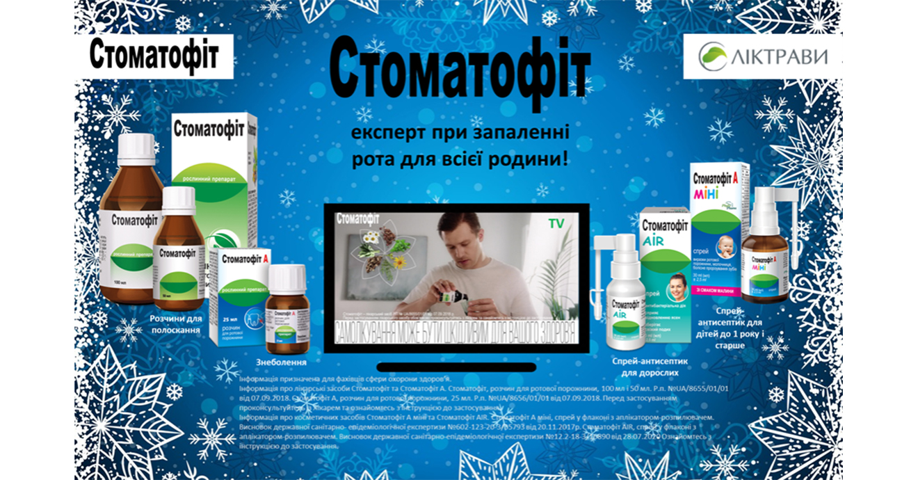 Стоматофит