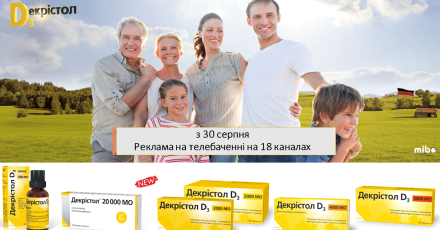 *Мибе Украина* ООО Декристол D3 в ассортименте Успей получить ОТСРОЧКУ