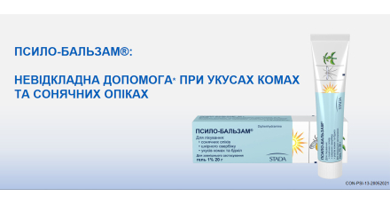 ПСИЛО-БАЛЬЗАМ®: СКОРАЯ ПОМОЩЬ * при укусах насекомых И солнечных ожогах