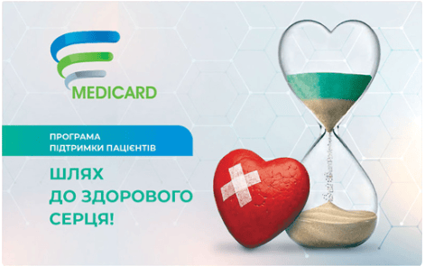 ШЛЯХ ДО ЗДОРОВОГО СЕРЦЯ