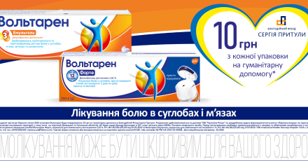 Charity project Voltaren for Humanitarian Aid