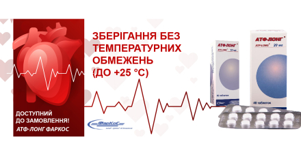 Доступен в продаже! АТФ-ЛОНГ ФАРКОС